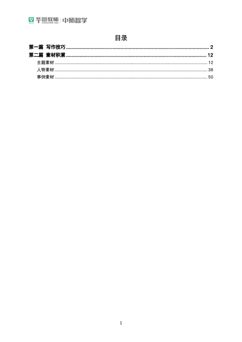 作文模板和热点作文公众号神奇喇叭_教资_25下资料合集一_0425下笔试作文模板、范文+冲刺8篇作文