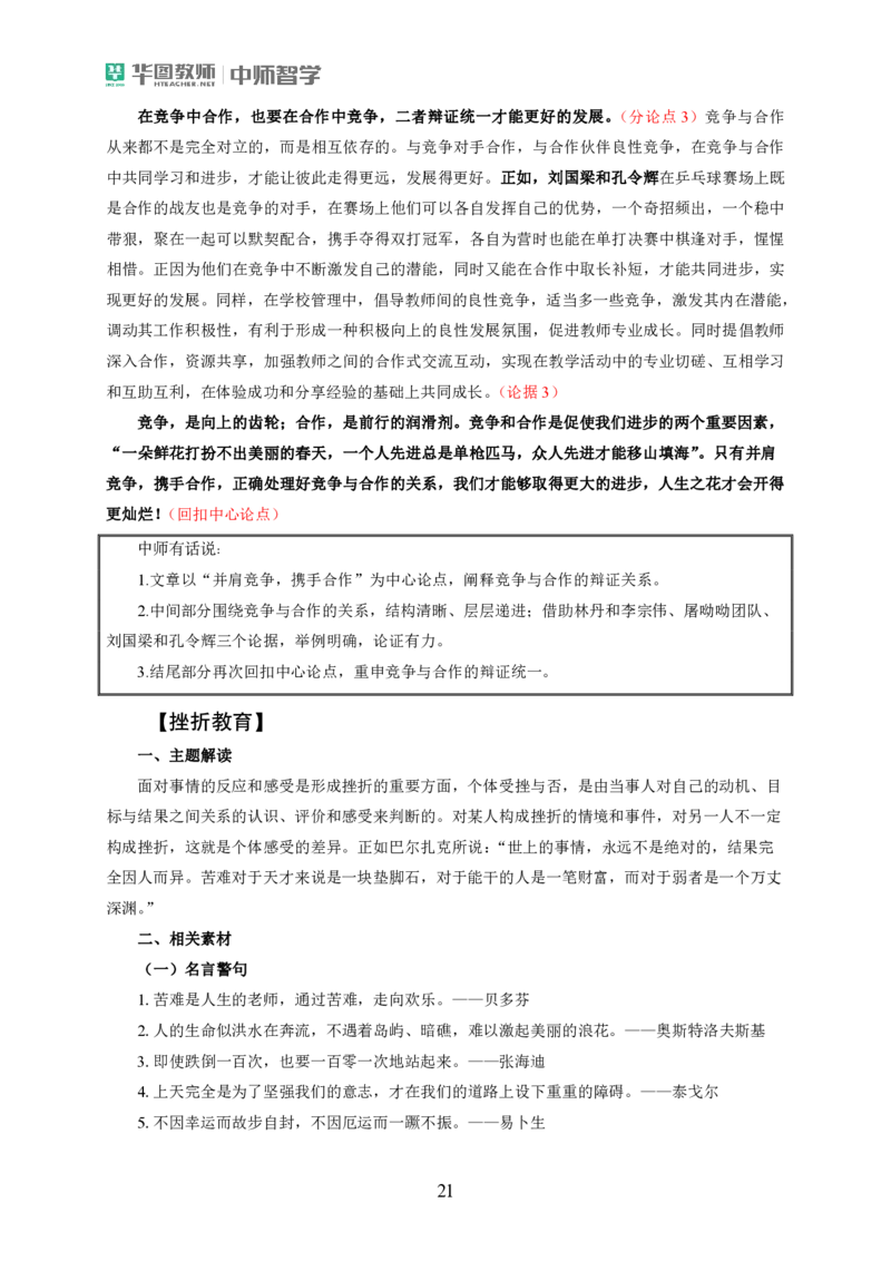 作文模板和热点作文公众号神奇喇叭_教资_25下资料合集一_0425下笔试作文模板、范文+冲刺8篇作文