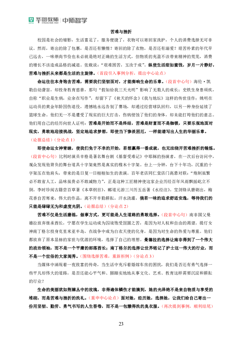 作文模板和热点作文公众号神奇喇叭_教资_25下资料合集一_0425下笔试作文模板、范文+冲刺8篇作文