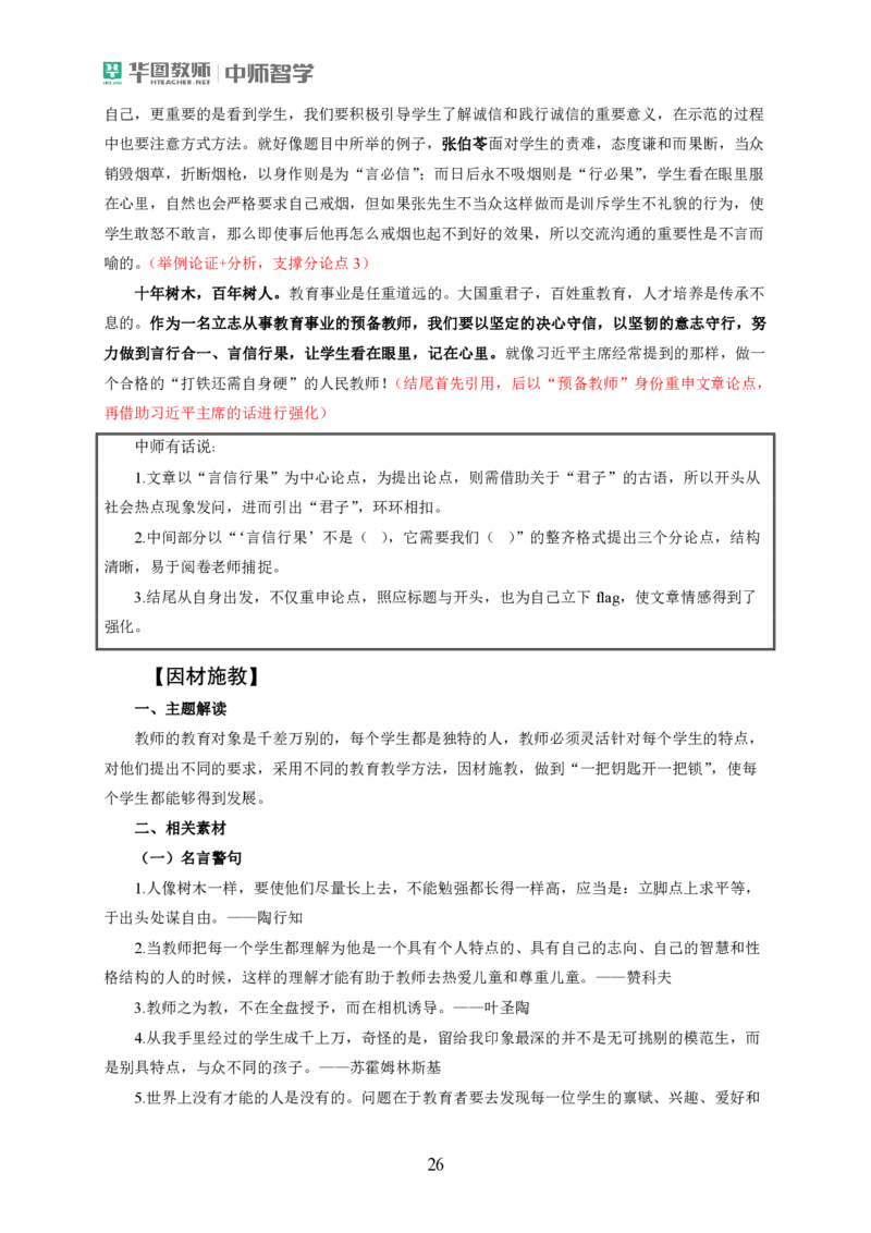 作文模板和热点作文公众号神奇喇叭_教资_25下资料合集一_0425下笔试作文模板、范文+冲刺8篇作文
