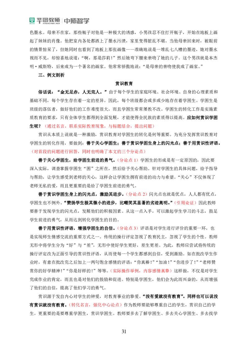作文模板和热点作文公众号神奇喇叭_教资_25下资料合集一_0425下笔试作文模板、范文+冲刺8篇作文
