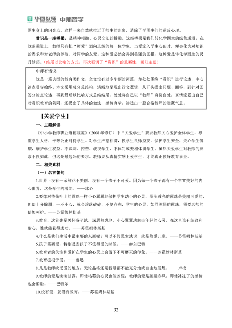 作文模板和热点作文公众号神奇喇叭_教资_25下资料合集一_0425下笔试作文模板、范文+冲刺8篇作文