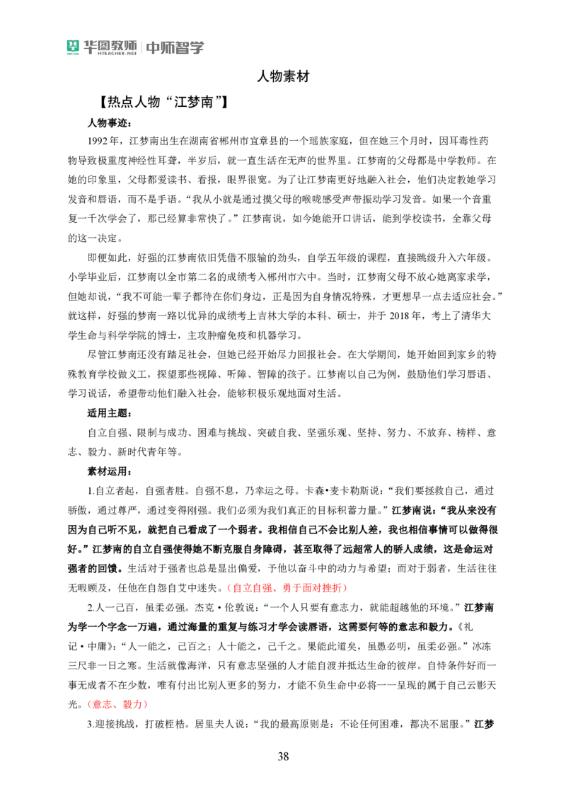 作文模板和热点作文公众号神奇喇叭_教资_25下资料合集一_0425下笔试作文模板、范文+冲刺8篇作文