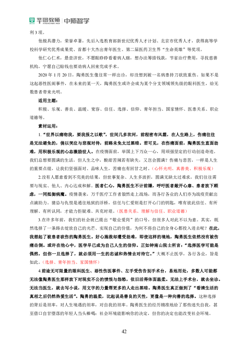 作文模板和热点作文公众号神奇喇叭_教资_25下资料合集一_0425下笔试作文模板、范文+冲刺8篇作文