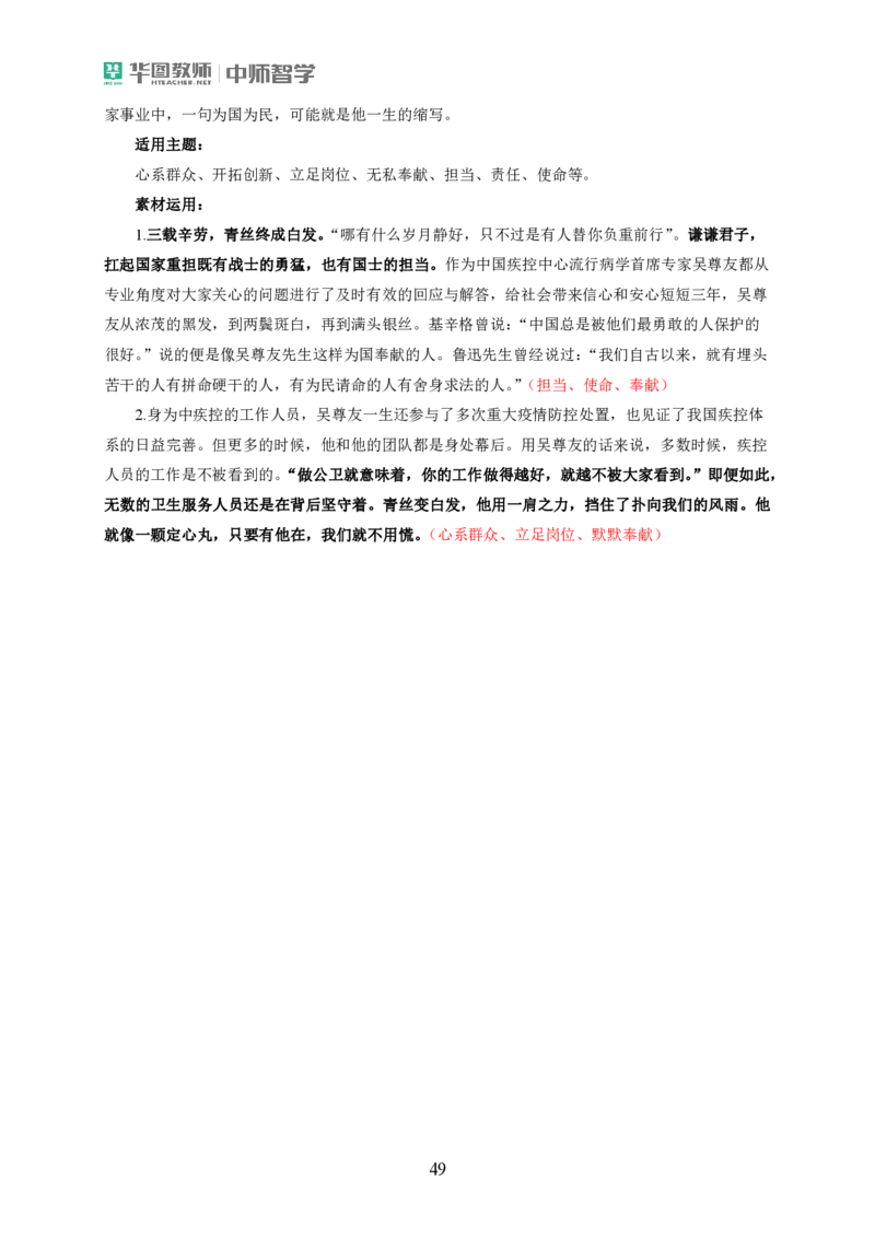 作文模板和热点作文公众号神奇喇叭_教资_25下资料合集一_0425下笔试作文模板、范文+冲刺8篇作文
