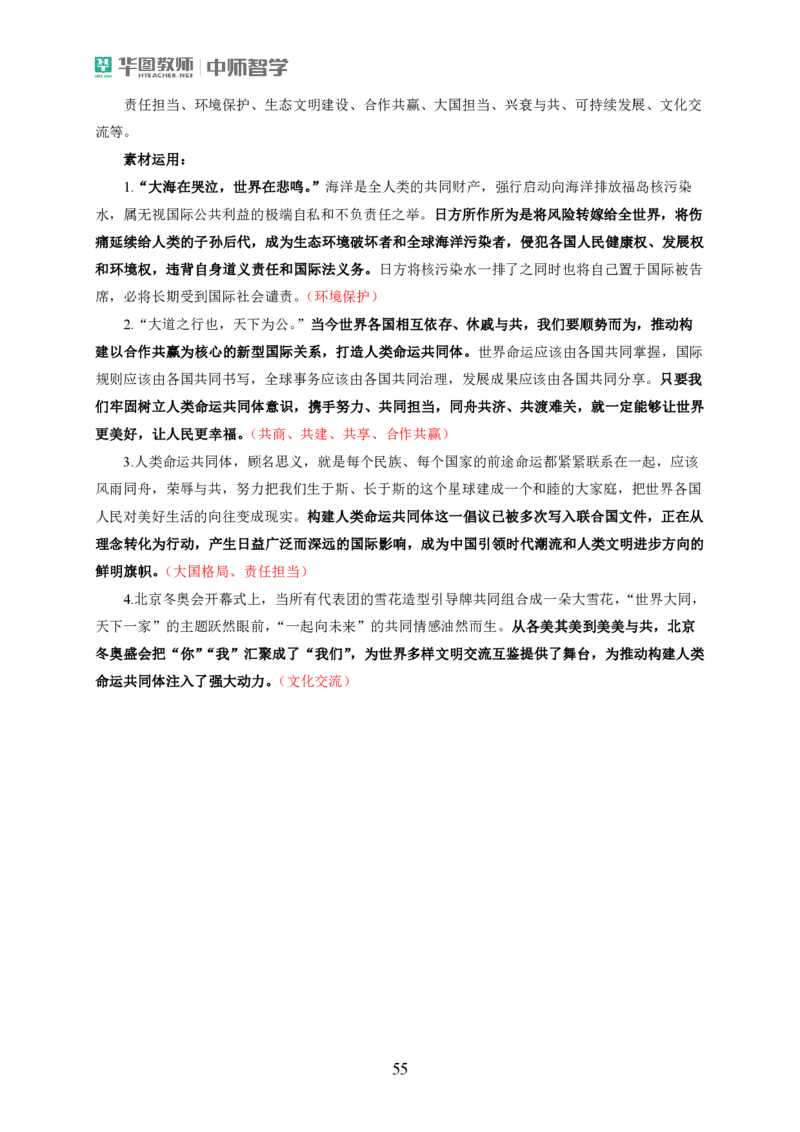 作文模板和热点作文公众号神奇喇叭_教资_25下资料合集一_0425下笔试作文模板、范文+冲刺8篇作文