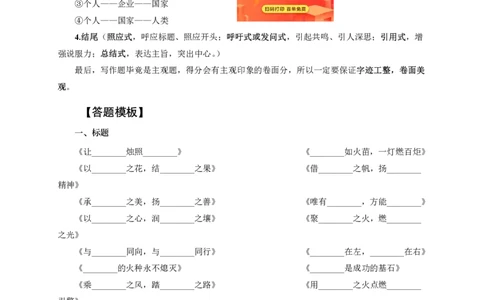 作文模板和热点作文公众号神奇喇叭_教资_25下资料合集一_0425下笔试作文模板、范文+冲刺8篇作文