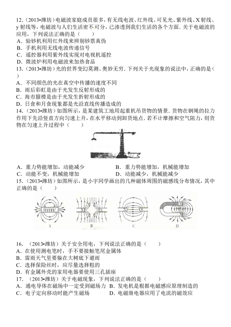 2013年山东潍坊市中考物理真word版含答案_中考真题_4.物理中考真题2015-2024年_地区卷_山东省_山东潍坊中考物理08-21