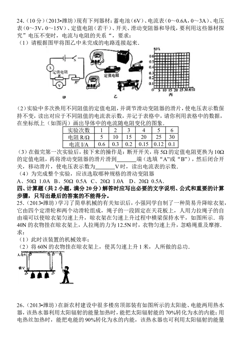 2013年山东潍坊市中考物理真word版含答案_中考真题_4.物理中考真题2015-2024年_地区卷_山东省_山东潍坊中考物理08-21