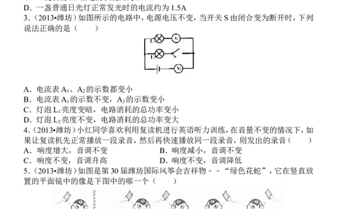 2013年山东潍坊市中考物理真word版含答案_中考真题_4.物理中考真题2015-2024年_地区卷_山东省_山东潍坊中考物理08-21