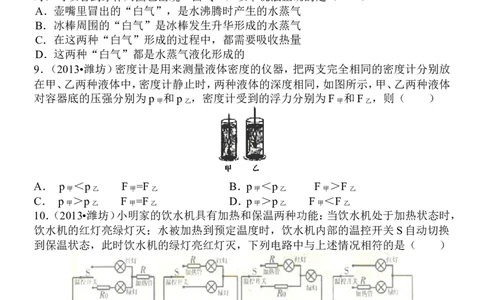2013年山东潍坊市中考物理真word版含答案_中考真题_4.物理中考真题2015-2024年_地区卷_山东省_山东潍坊中考物理08-21