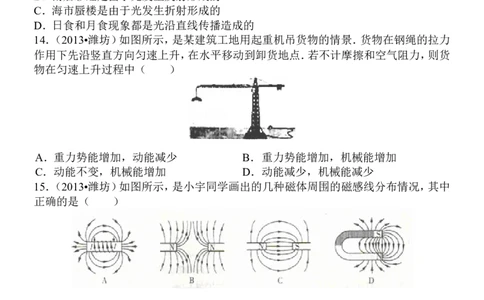 2013年山东潍坊市中考物理真word版含答案_中考真题_4.物理中考真题2015-2024年_地区卷_山东省_山东潍坊中考物理08-21