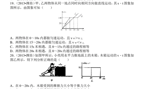 2013年山东潍坊市中考物理真word版含答案_中考真题_4.物理中考真题2015-2024年_地区卷_山东省_山东潍坊中考物理08-21