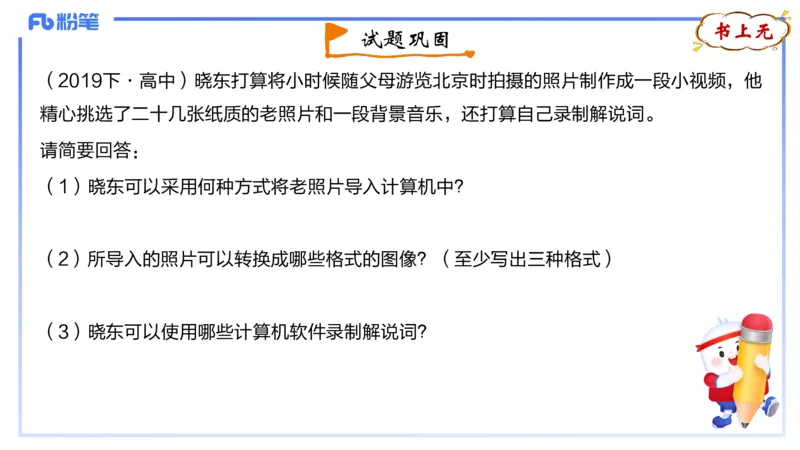 1.20晚-理论精讲-多媒体技术1-钮弘俊_4-教培资料-26年最新资料-同步更新_科一科二电子资料合集中小幼（笔记真题知识点汇总等）文件多，按需保存_各机构笔记合集（中小幼）推荐
