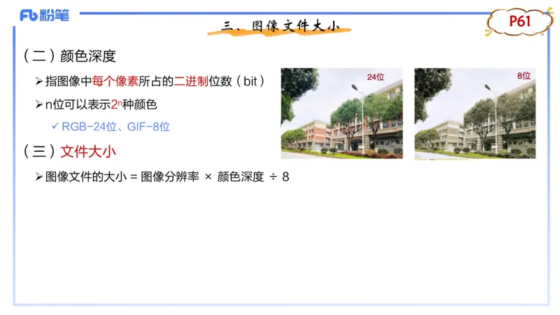 1.20晚-理论精讲-多媒体技术1-钮弘俊_4-教培资料-26年最新资料-同步更新_科一科二电子资料合集中小幼（笔记真题知识点汇总等）文件多，按需保存_各机构笔记合集（中小幼）推荐