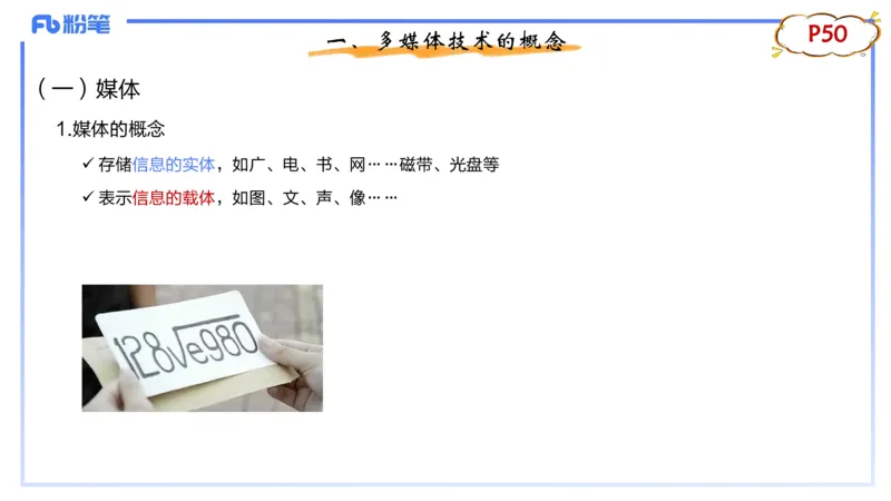 1.20晚-理论精讲-多媒体技术1-钮弘俊_4-教培资料-26年最新资料-同步更新_科一科二电子资料合集中小幼（笔记真题知识点汇总等）文件多，按需保存_各机构笔记合集（中小幼）推荐