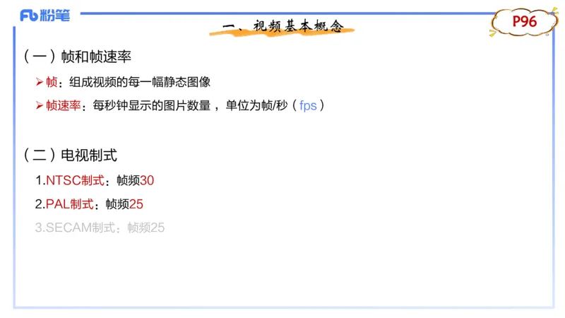 1.20晚-理论精讲-多媒体技术1-钮弘俊_4-教培资料-26年最新资料-同步更新_科一科二电子资料合集中小幼（笔记真题知识点汇总等）文件多，按需保存_各机构笔记合集（中小幼）推荐