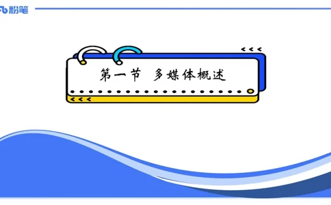 1.20晚-理论精讲-多媒体技术1-钮弘俊_4-教培资料-26年最新资料-同步更新_科一科二电子资料合集中小幼（笔记真题知识点汇总等）文件多，按需保存_各机构笔记合集（中小幼）推荐