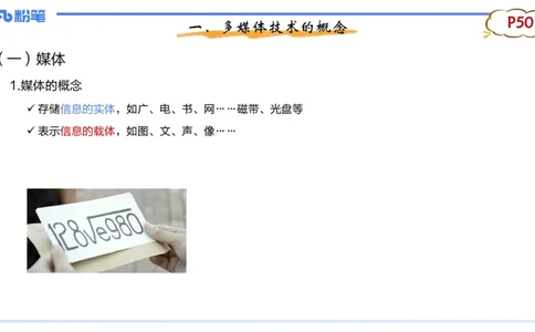 1.20晚-理论精讲-多媒体技术1-钮弘俊_4-教培资料-26年最新资料-同步更新_科一科二电子资料合集中小幼（笔记真题知识点汇总等）文件多，按需保存_各机构笔记合集（中小幼）推荐