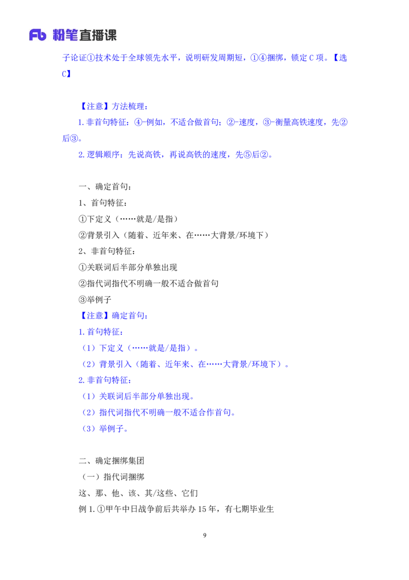 2024.04.18+方法精讲-言语4+欧阳（笔记）（笔试系统班图书大礼包：2025国考4期）_2026考公资料_（10）粉笔_2025粉笔国考省考980（课＋笔记）_粉笔980（25多省）_02025年980系统班补充课程FB