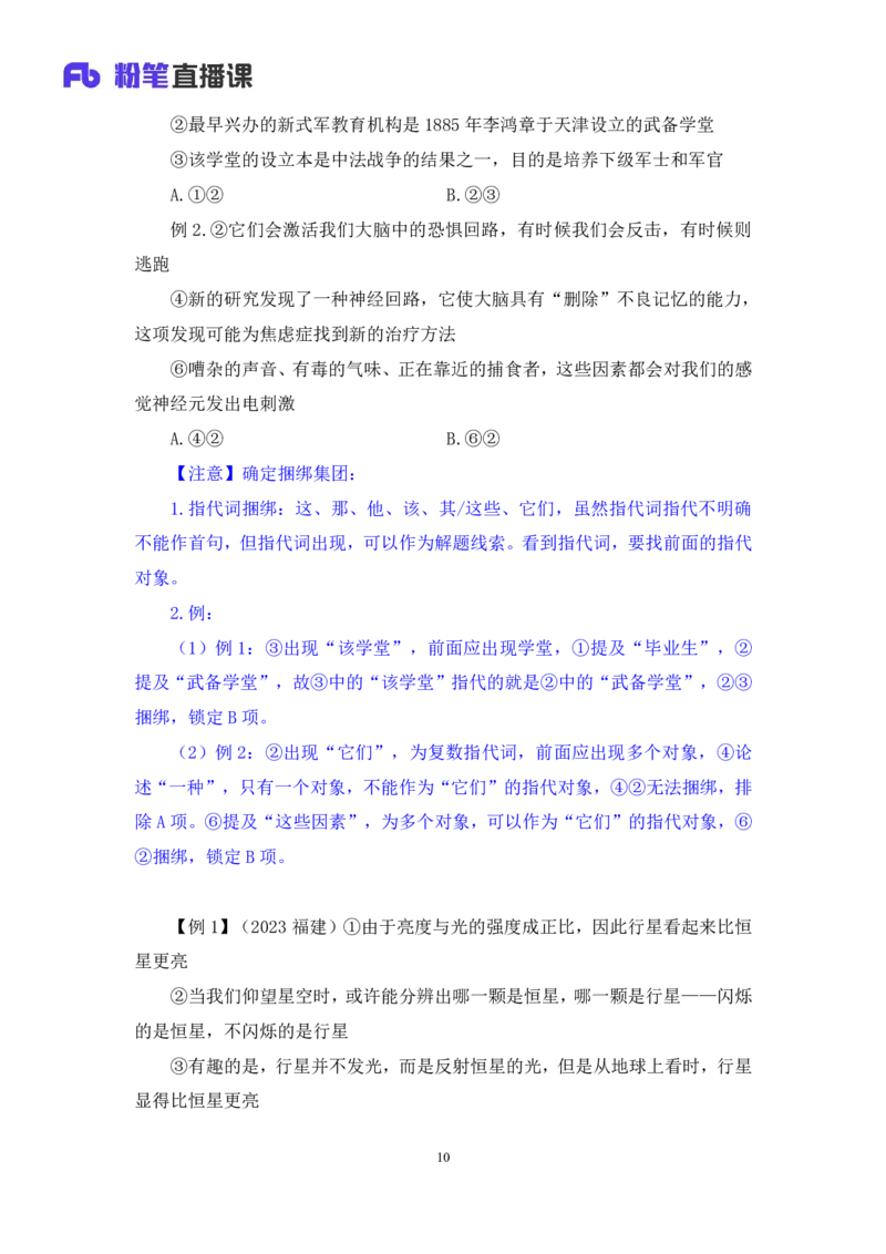 2024.04.18+方法精讲-言语4+欧阳（笔记）（笔试系统班图书大礼包：2025国考4期）_2026考公资料_（10）粉笔_2025粉笔国考省考980（课＋笔记）_粉笔980（25多省）_02025年980系统班补充课程FB