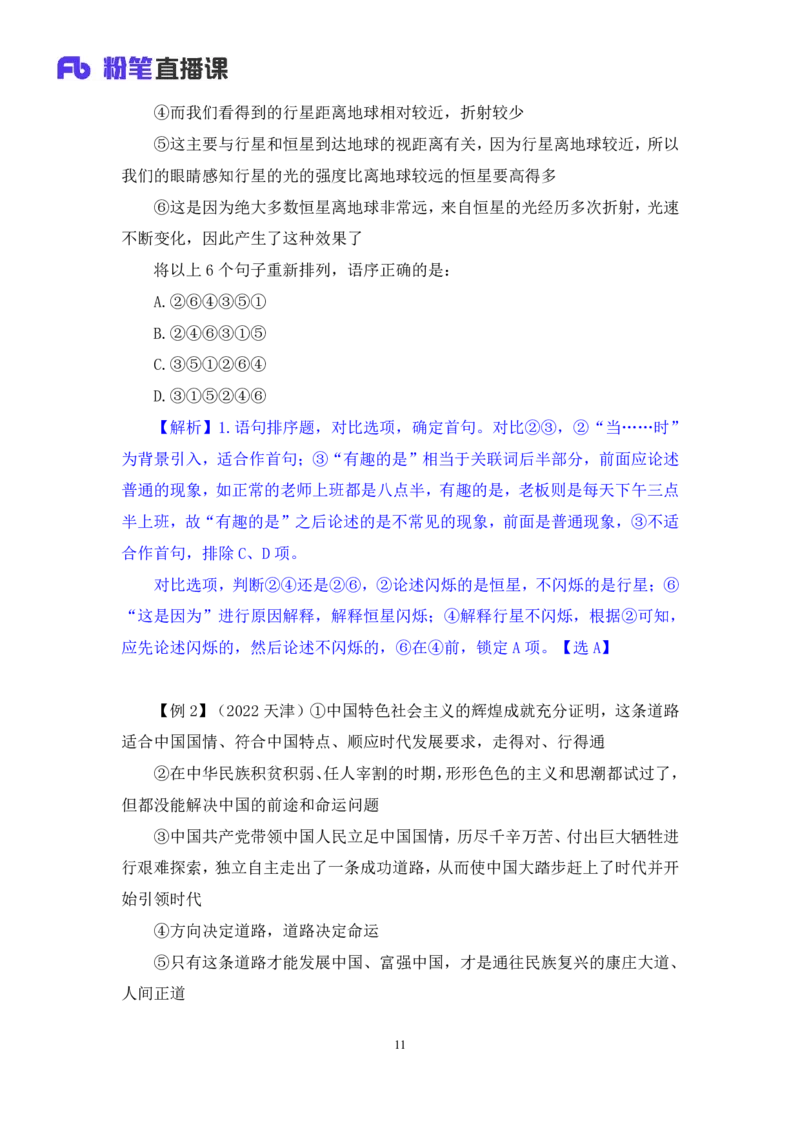 2024.04.18+方法精讲-言语4+欧阳（笔记）（笔试系统班图书大礼包：2025国考4期）_2026考公资料_（10）粉笔_2025粉笔国考省考980（课＋笔记）_粉笔980（25多省）_02025年980系统班补充课程FB