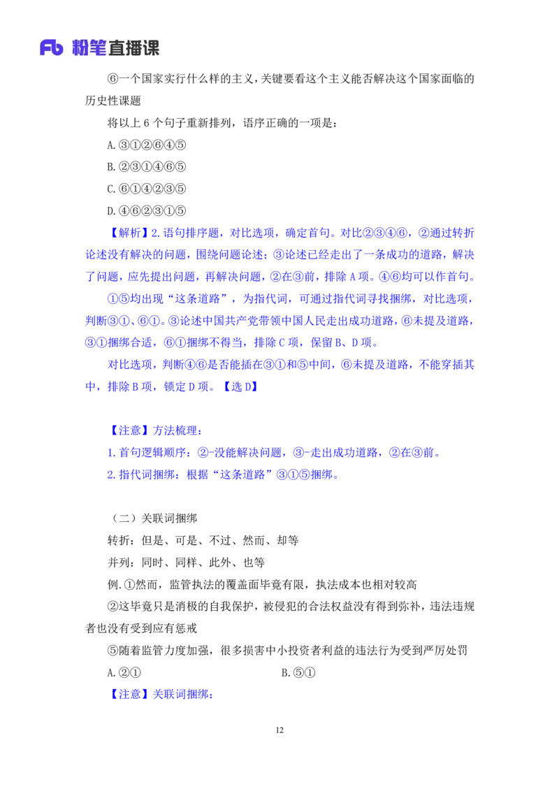 2024.04.18+方法精讲-言语4+欧阳（笔记）（笔试系统班图书大礼包：2025国考4期）_2026考公资料_（10）粉笔_2025粉笔国考省考980（课＋笔记）_粉笔980（25多省）_02025年980系统班补充课程FB