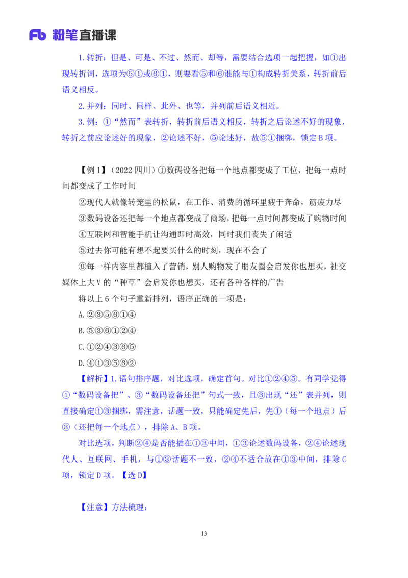 2024.04.18+方法精讲-言语4+欧阳（笔记）（笔试系统班图书大礼包：2025国考4期）_2026考公资料_（10）粉笔_2025粉笔国考省考980（课＋笔记）_粉笔980（25多省）_02025年980系统班补充课程FB