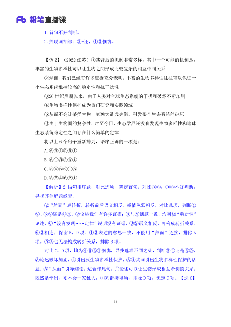 2024.04.18+方法精讲-言语4+欧阳（笔记）（笔试系统班图书大礼包：2025国考4期）_2026考公资料_（10）粉笔_2025粉笔国考省考980（课＋笔记）_粉笔980（25多省）_02025年980系统班补充课程FB