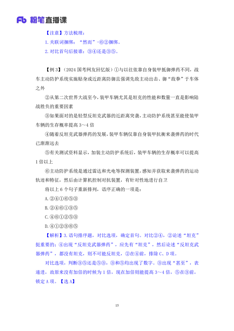 2024.04.18+方法精讲-言语4+欧阳（笔记）（笔试系统班图书大礼包：2025国考4期）_2026考公资料_（10）粉笔_2025粉笔国考省考980（课＋笔记）_粉笔980（25多省）_02025年980系统班补充课程FB