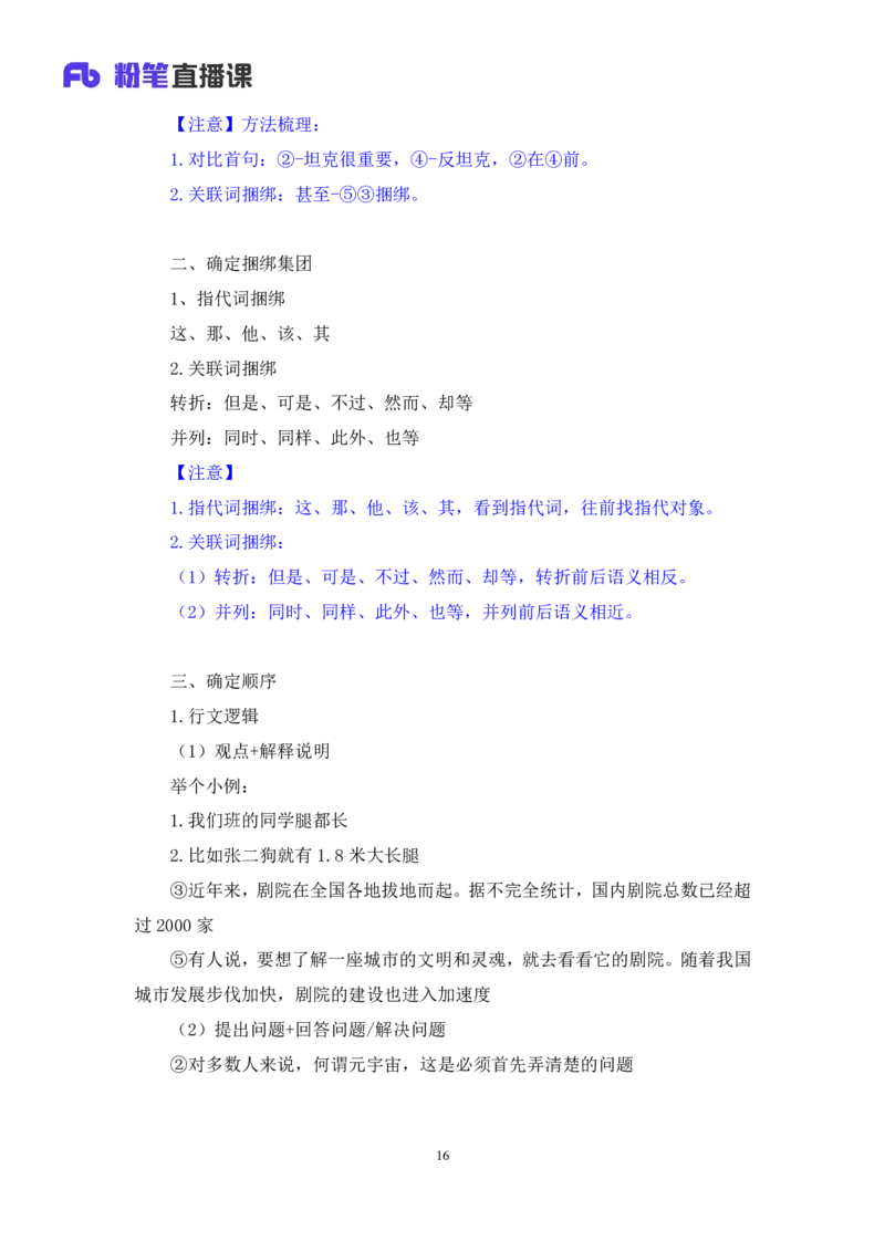 2024.04.18+方法精讲-言语4+欧阳（笔记）（笔试系统班图书大礼包：2025国考4期）_2026考公资料_（10）粉笔_2025粉笔国考省考980（课＋笔记）_粉笔980（25多省）_02025年980系统班补充课程FB