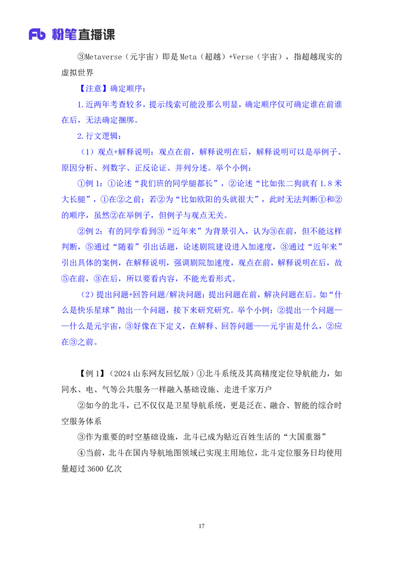 2024.04.18+方法精讲-言语4+欧阳（笔记）（笔试系统班图书大礼包：2025国考4期）_2026考公资料_（10）粉笔_2025粉笔国考省考980（课＋笔记）_粉笔980（25多省）_02025年980系统班补充课程FB