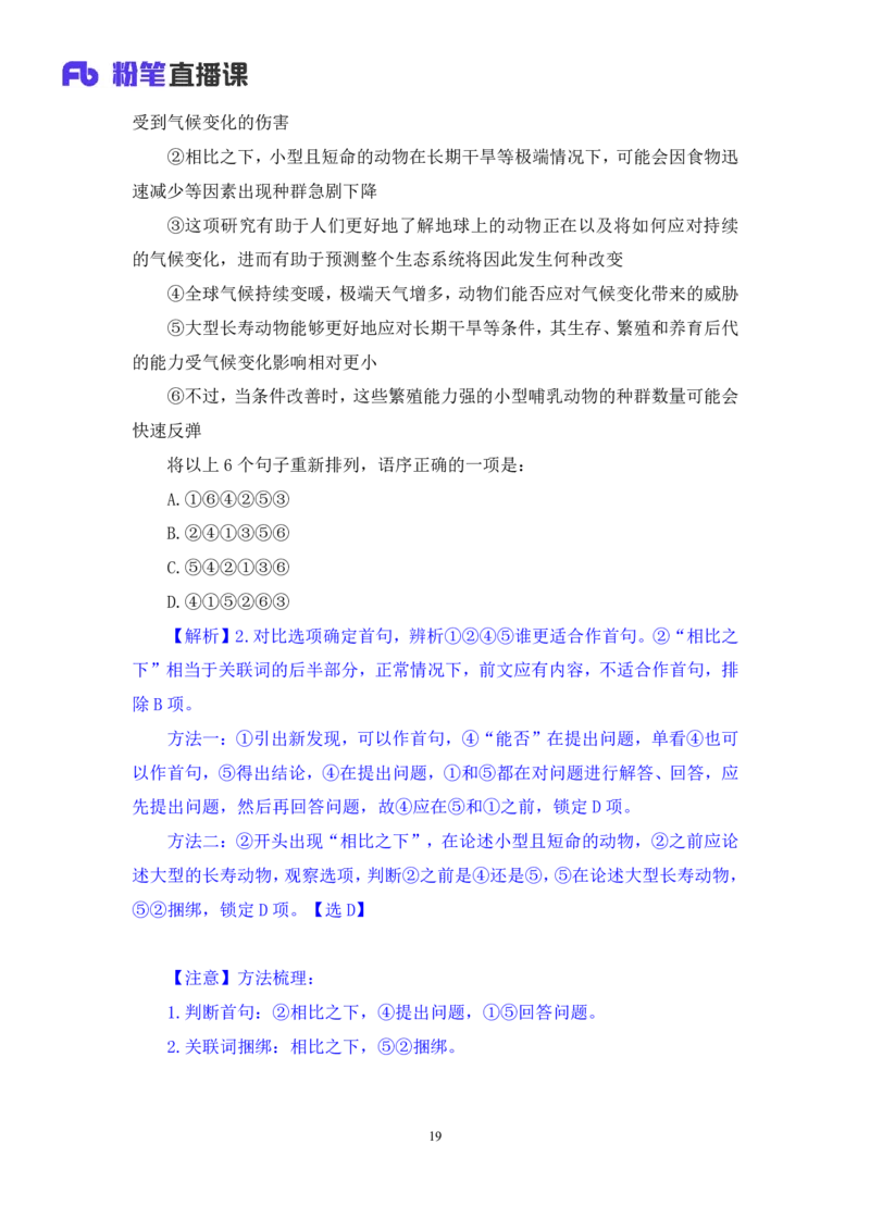 2024.04.18+方法精讲-言语4+欧阳（笔记）（笔试系统班图书大礼包：2025国考4期）_2026考公资料_（10）粉笔_2025粉笔国考省考980（课＋笔记）_粉笔980（25多省）_02025年980系统班补充课程FB