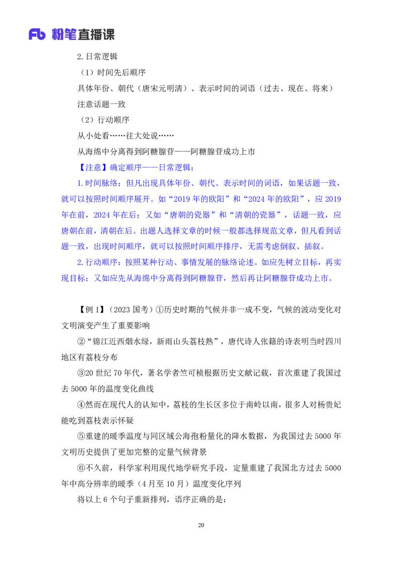 2024.04.18+方法精讲-言语4+欧阳（笔记）（笔试系统班图书大礼包：2025国考4期）_2026考公资料_（10）粉笔_2025粉笔国考省考980（课＋笔记）_粉笔980（25多省）_02025年980系统班补充课程FB