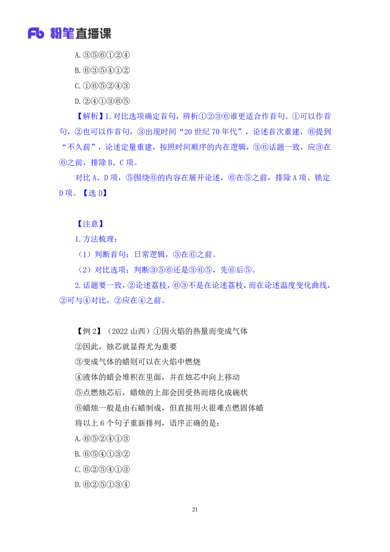 2024.04.18+方法精讲-言语4+欧阳（笔记）（笔试系统班图书大礼包：2025国考4期）_2026考公资料_（10）粉笔_2025粉笔国考省考980（课＋笔记）_粉笔980（25多省）_02025年980系统班补充课程FB