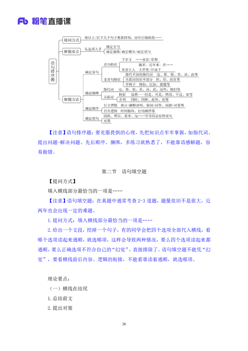 2024.04.18+方法精讲-言语4+欧阳（笔记）（笔试系统班图书大礼包：2025国考4期）_2026考公资料_（10）粉笔_2025粉笔国考省考980（课＋笔记）_粉笔980（25多省）_02025年980系统班补充课程FB