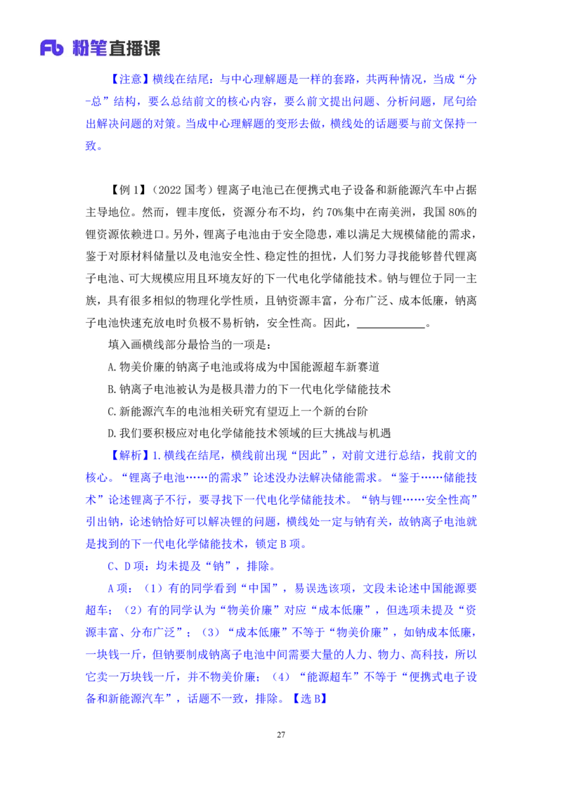 2024.04.18+方法精讲-言语4+欧阳（笔记）（笔试系统班图书大礼包：2025国考4期）_2026考公资料_（10）粉笔_2025粉笔国考省考980（课＋笔记）_粉笔980（25多省）_02025年980系统班补充课程FB