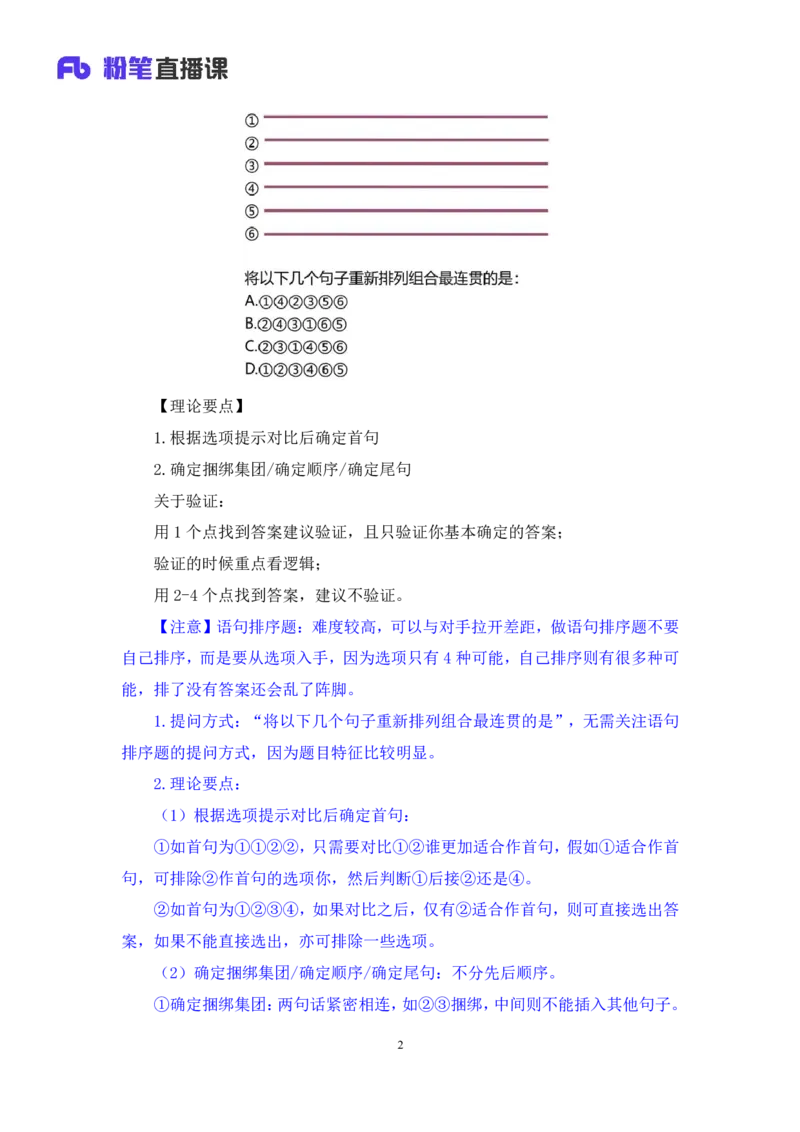2024.04.18+方法精讲-言语4+欧阳（笔记）（笔试系统班图书大礼包：2025国考4期）_2026考公资料_（10）粉笔_2025粉笔国考省考980（课＋笔记）_粉笔980（25多省）_02025年980系统班补充课程FB
