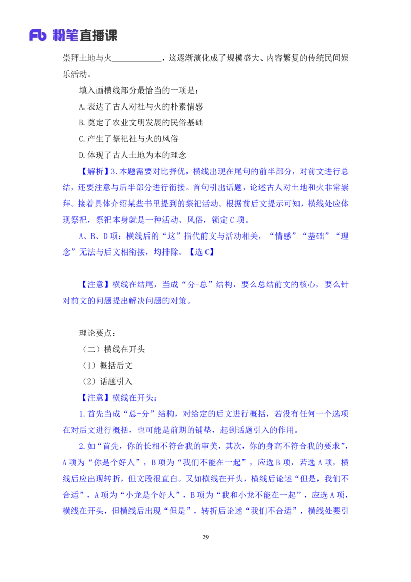 2024.04.18+方法精讲-言语4+欧阳（笔记）（笔试系统班图书大礼包：2025国考4期）_2026考公资料_（10）粉笔_2025粉笔国考省考980（课＋笔记）_粉笔980（25多省）_02025年980系统班补充课程FB