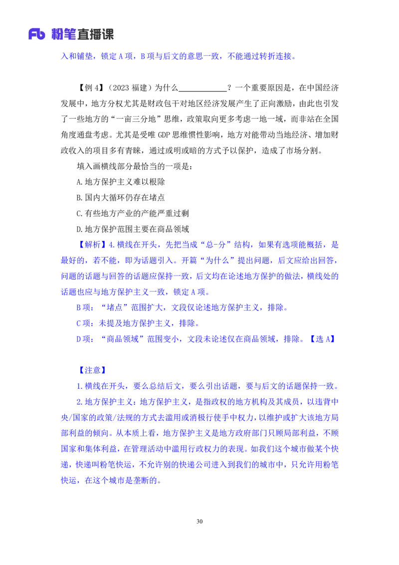 2024.04.18+方法精讲-言语4+欧阳（笔记）（笔试系统班图书大礼包：2025国考4期）_2026考公资料_（10）粉笔_2025粉笔国考省考980（课＋笔记）_粉笔980（25多省）_02025年980系统班补充课程FB