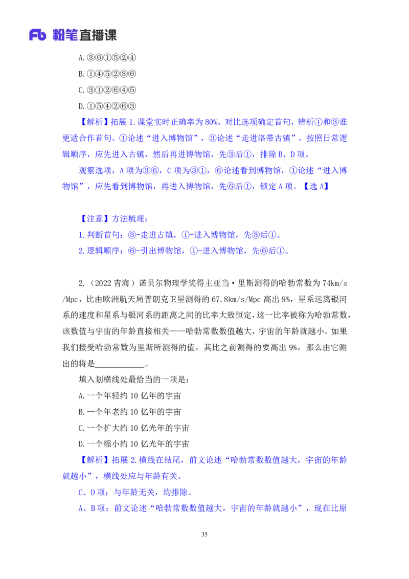 2024.04.18+方法精讲-言语4+欧阳（笔记）（笔试系统班图书大礼包：2025国考4期）_2026考公资料_（10）粉笔_2025粉笔国考省考980（课＋笔记）_粉笔980（25多省）_02025年980系统班补充课程FB