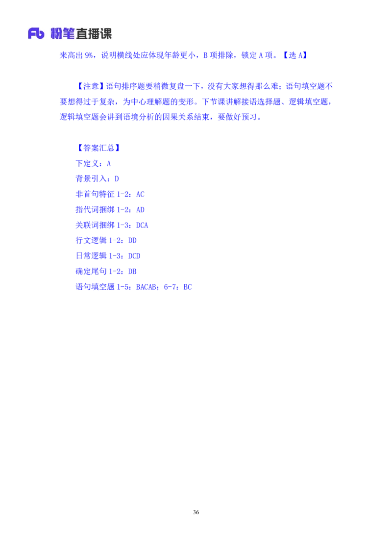 2024.04.18+方法精讲-言语4+欧阳（笔记）（笔试系统班图书大礼包：2025国考4期）_2026考公资料_（10）粉笔_2025粉笔国考省考980（课＋笔记）_粉笔980（25多省）_02025年980系统班补充课程FB