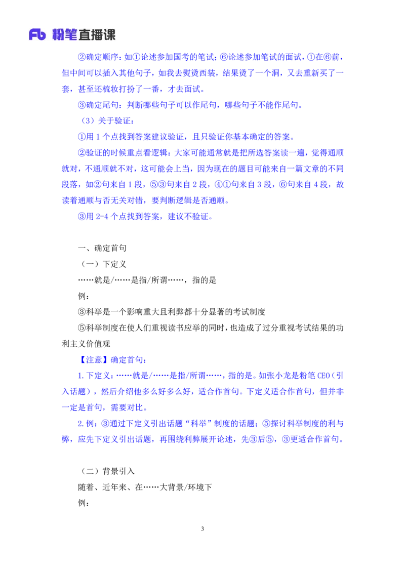 2024.04.18+方法精讲-言语4+欧阳（笔记）（笔试系统班图书大礼包：2025国考4期）_2026考公资料_（10）粉笔_2025粉笔国考省考980（课＋笔记）_粉笔980（25多省）_02025年980系统班补充课程FB
