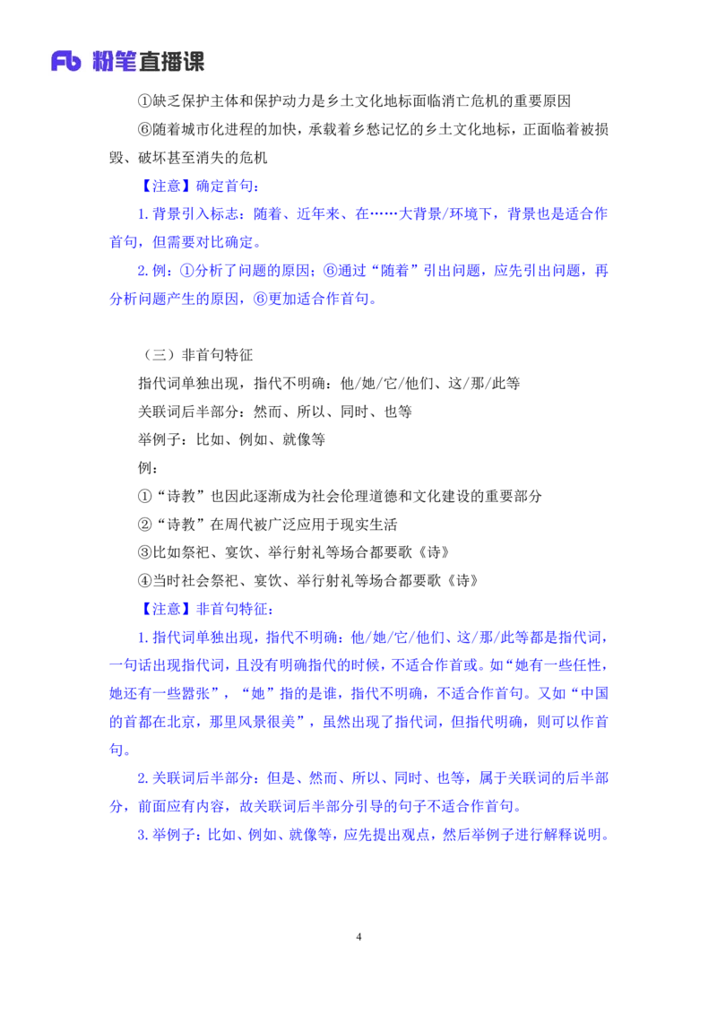 2024.04.18+方法精讲-言语4+欧阳（笔记）（笔试系统班图书大礼包：2025国考4期）_2026考公资料_（10）粉笔_2025粉笔国考省考980（课＋笔记）_粉笔980（25多省）_02025年980系统班补充课程FB
