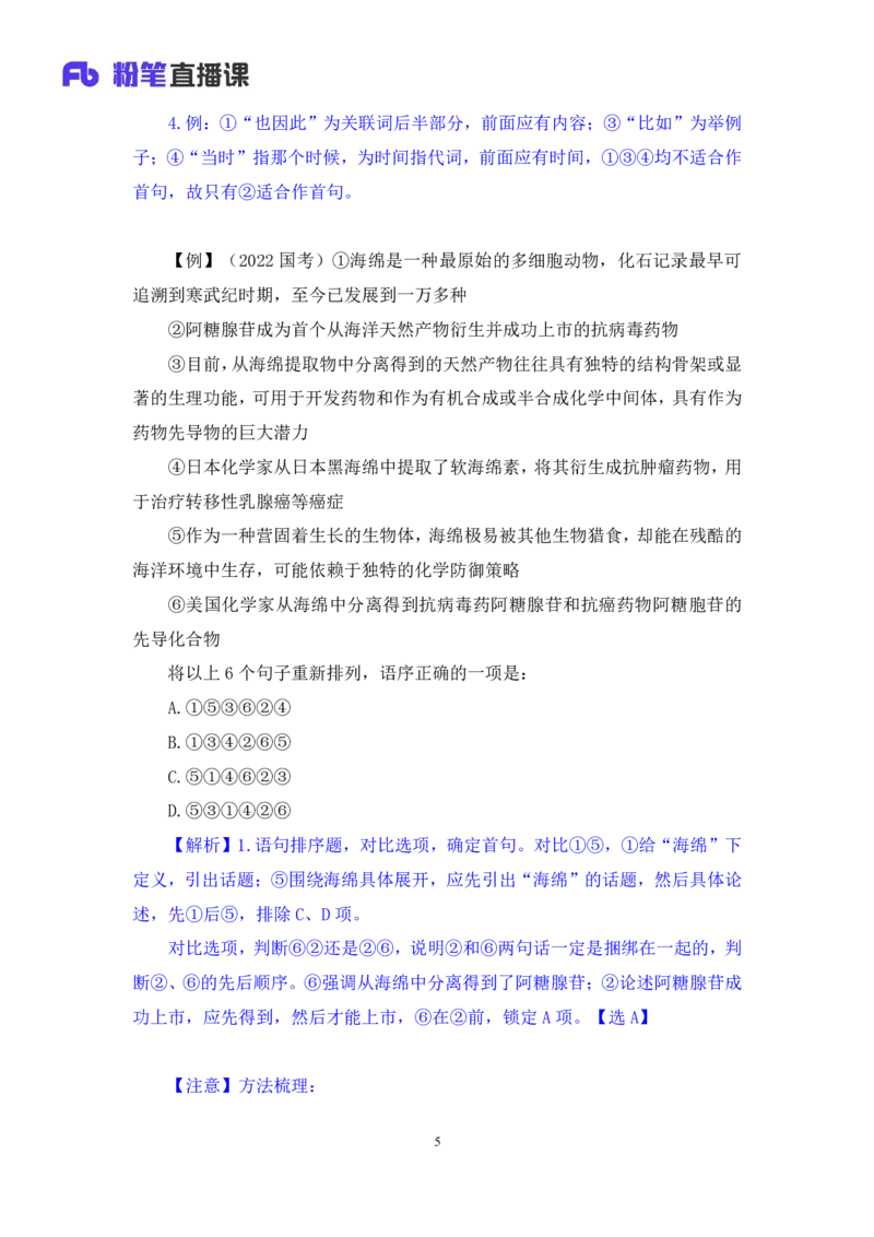 2024.04.18+方法精讲-言语4+欧阳（笔记）（笔试系统班图书大礼包：2025国考4期）_2026考公资料_（10）粉笔_2025粉笔国考省考980（课＋笔记）_粉笔980（25多省）_02025年980系统班补充课程FB