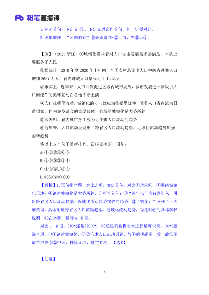 2024.04.18+方法精讲-言语4+欧阳（笔记）（笔试系统班图书大礼包：2025国考4期）_2026考公资料_（10）粉笔_2025粉笔国考省考980（课＋笔记）_粉笔980（25多省）_02025年980系统班补充课程FB