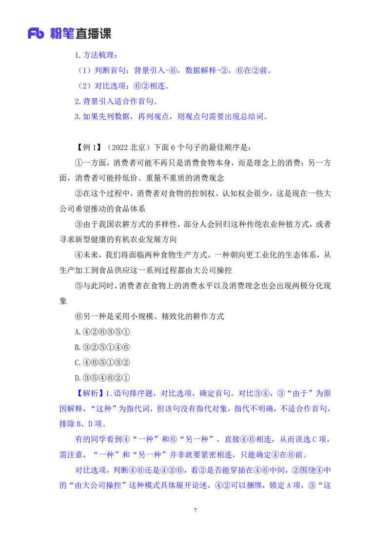 2024.04.18+方法精讲-言语4+欧阳（笔记）（笔试系统班图书大礼包：2025国考4期）_2026考公资料_（10）粉笔_2025粉笔国考省考980（课＋笔记）_粉笔980（25多省）_02025年980系统班补充课程FB