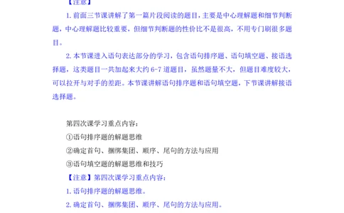 2024.04.18+方法精讲-言语4+欧阳（笔记）（笔试系统班图书大礼包：2025国考4期）_2026考公资料_（10）粉笔_2025粉笔国考省考980（课＋笔记）_粉笔980（25多省）_02025年980系统班补充课程FB