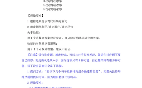 2024.04.18+方法精讲-言语4+欧阳（笔记）（笔试系统班图书大礼包：2025国考4期）_2026考公资料_（10）粉笔_2025粉笔国考省考980（课＋笔记）_粉笔980（25多省）_02025年980系统班补充课程FB