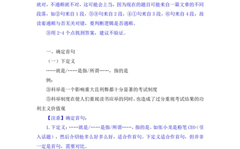 2024.04.18+方法精讲-言语4+欧阳（笔记）（笔试系统班图书大礼包：2025国考4期）_2026考公资料_（10）粉笔_2025粉笔国考省考980（课＋笔记）_粉笔980（25多省）_02025年980系统班补充课程FB